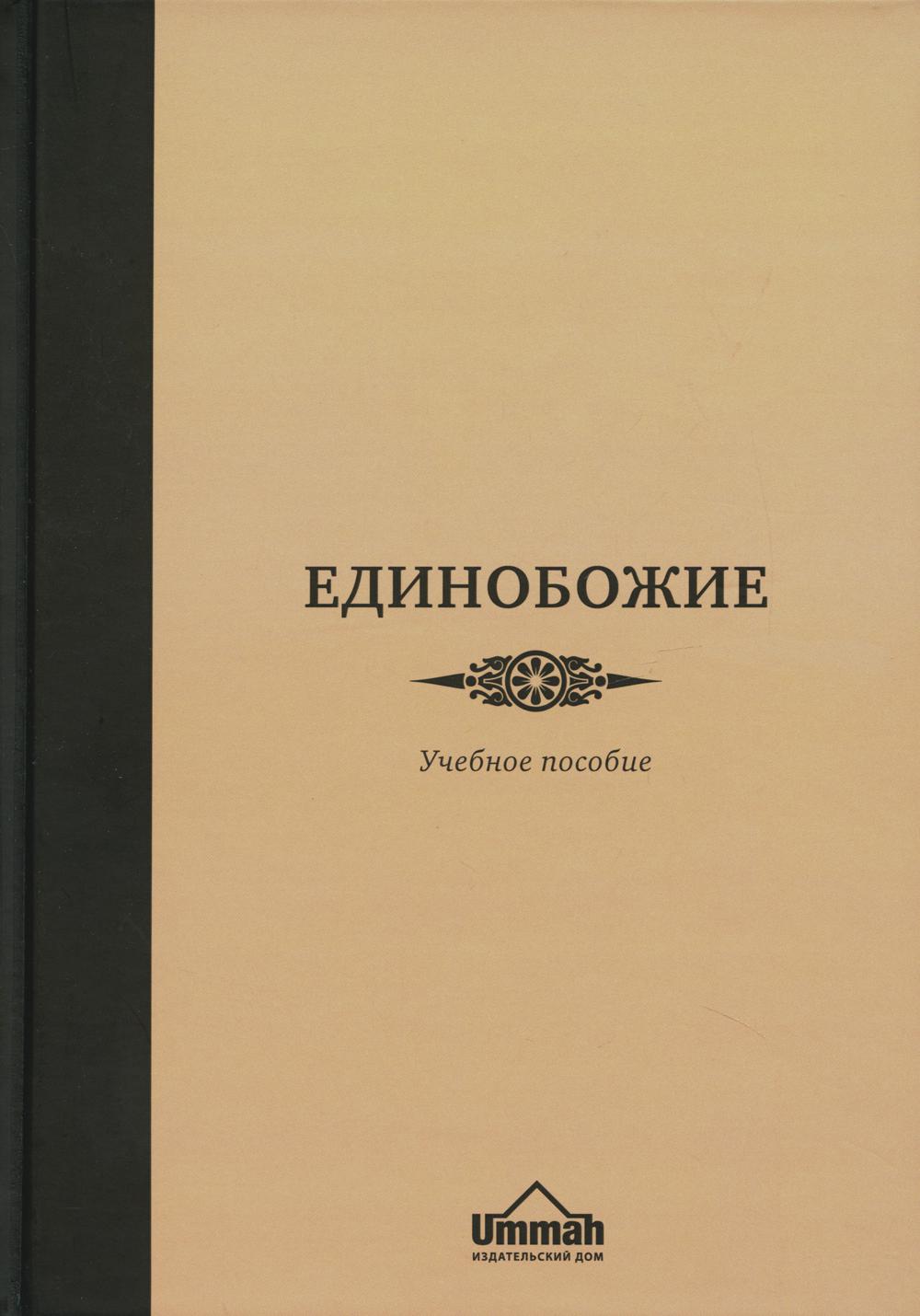 Научно-популярные книги Умма - купить научно-популярную книгу Умма, цены на  Мегамаркет