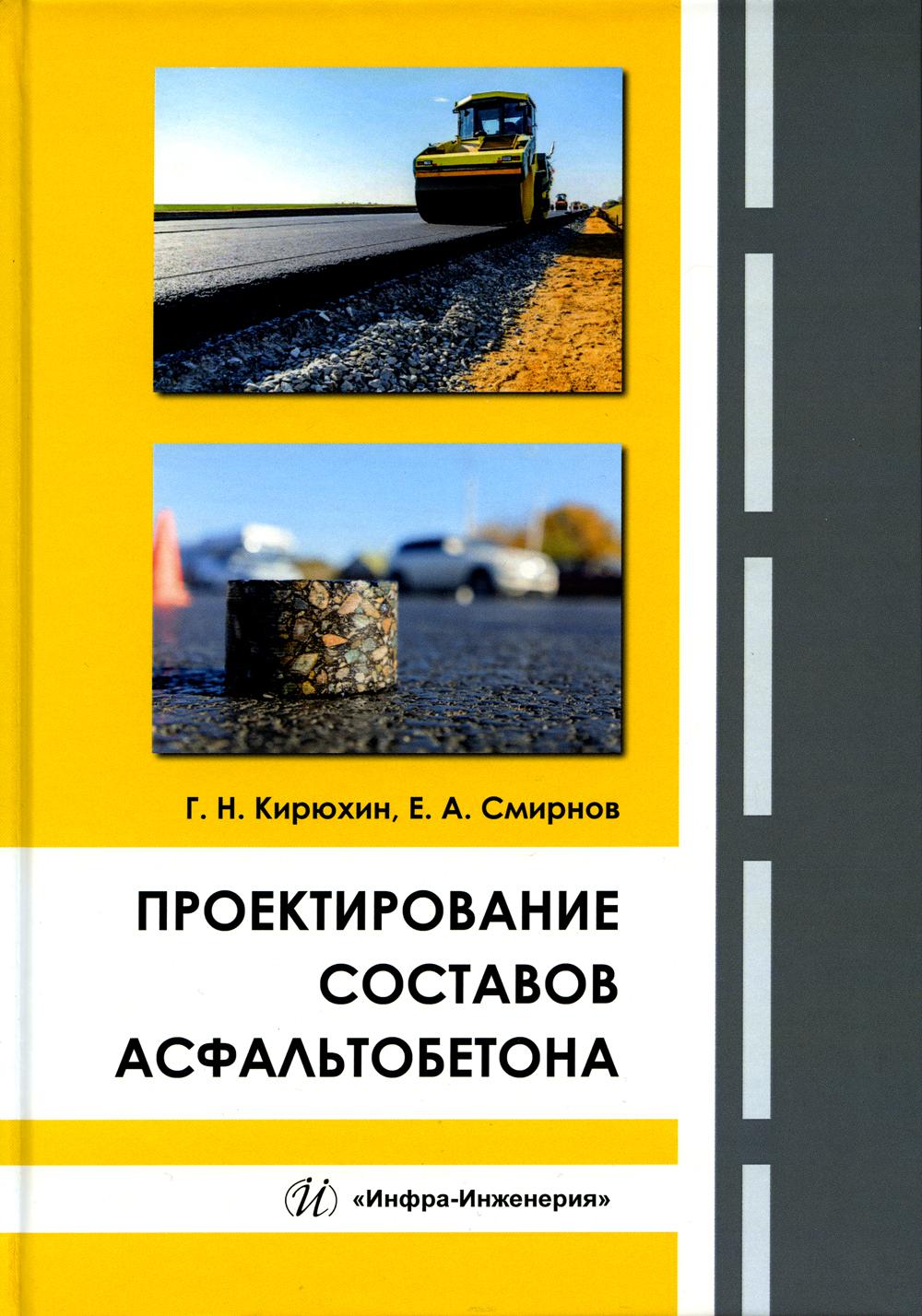 Проектирование составов асфальтобетона – купить в Москве, цены в  интернет-магазинах на Мегамаркет