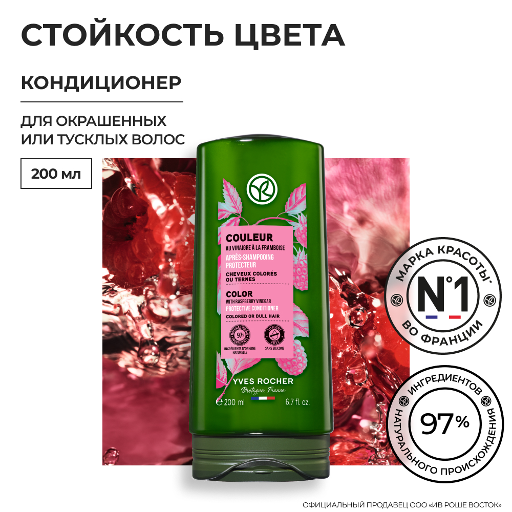 Бальзамы и кондиционеры для волос Yves Rocher - купить бальзамы и ...