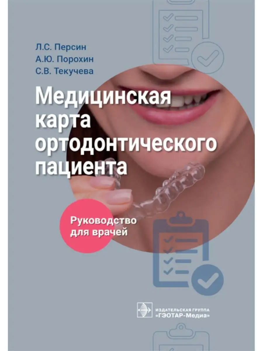 Медицинская карта ортодонтического пациента - купить здравоохранения,  медицины в интернет-магазинах, цены на Мегамаркет |