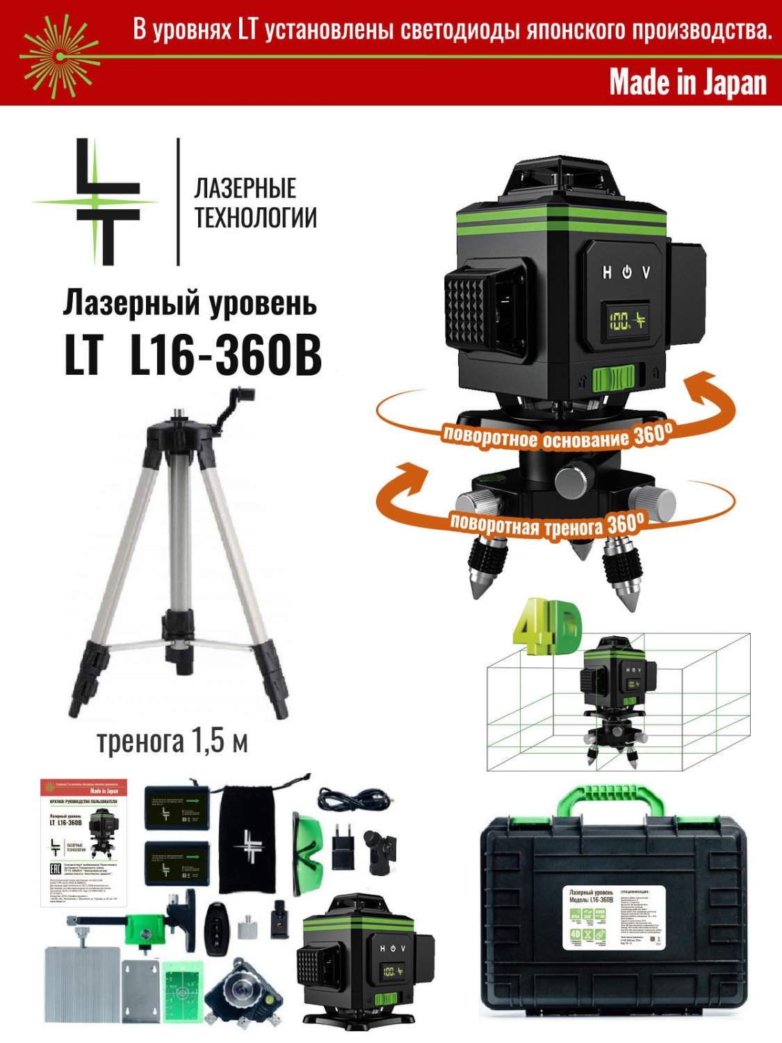 Лазерный уровень LT В 16 линий 4D + тренога 1.5 метра - отзывы покупателей  на Мегамаркет