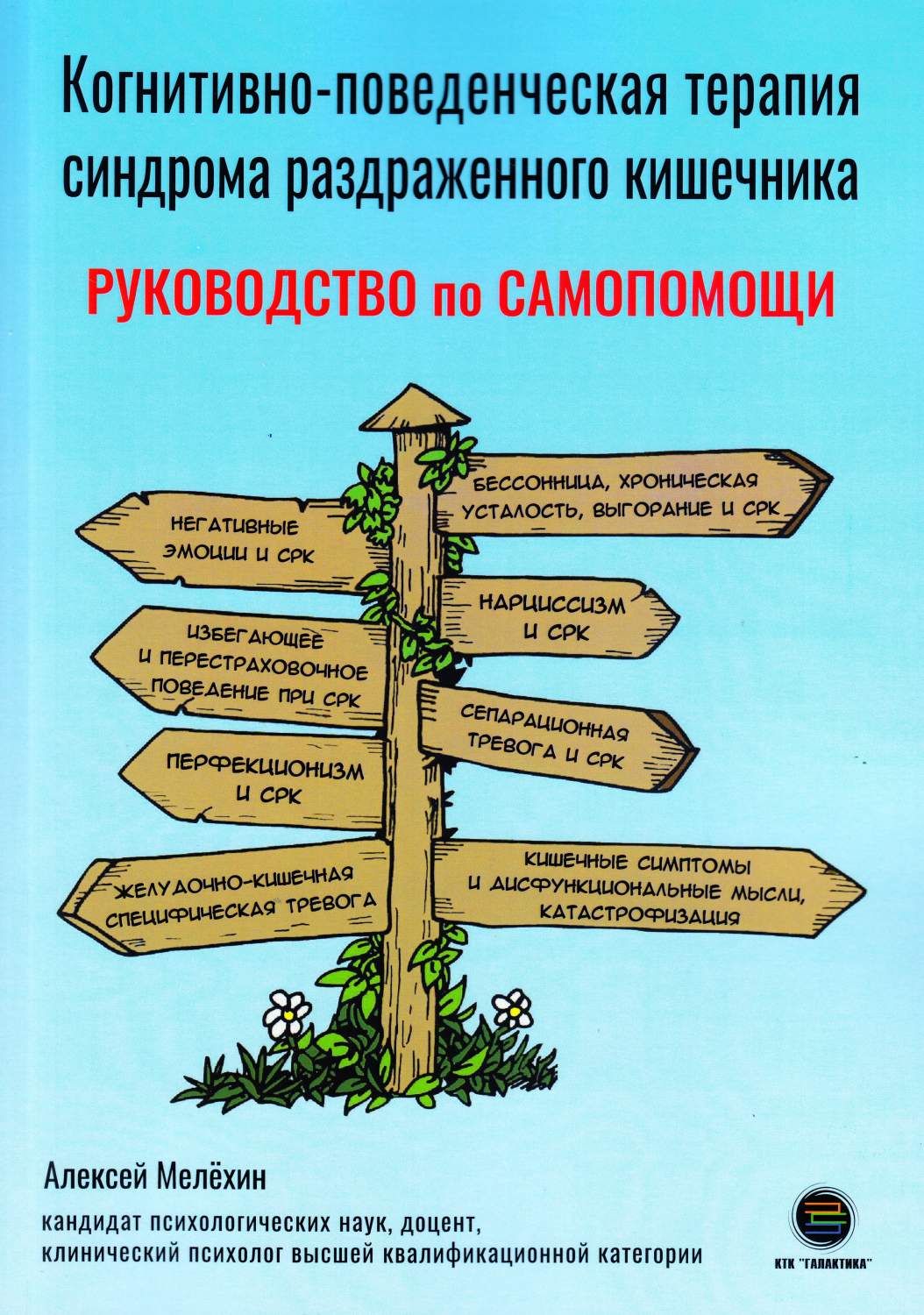 Когнитивно-поведенческая терапия синдрома раздраженного кишечника.  Руководство сам – купить в Москве, цены в интернет-магазинах на Мегамаркет