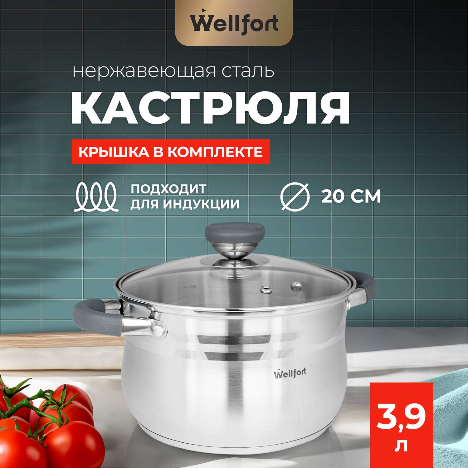 Кастрюли из нержавеющей стали Wellfort - отзывы, рейтинг и оценки  покупателей - маркетплейс megamarket.ru