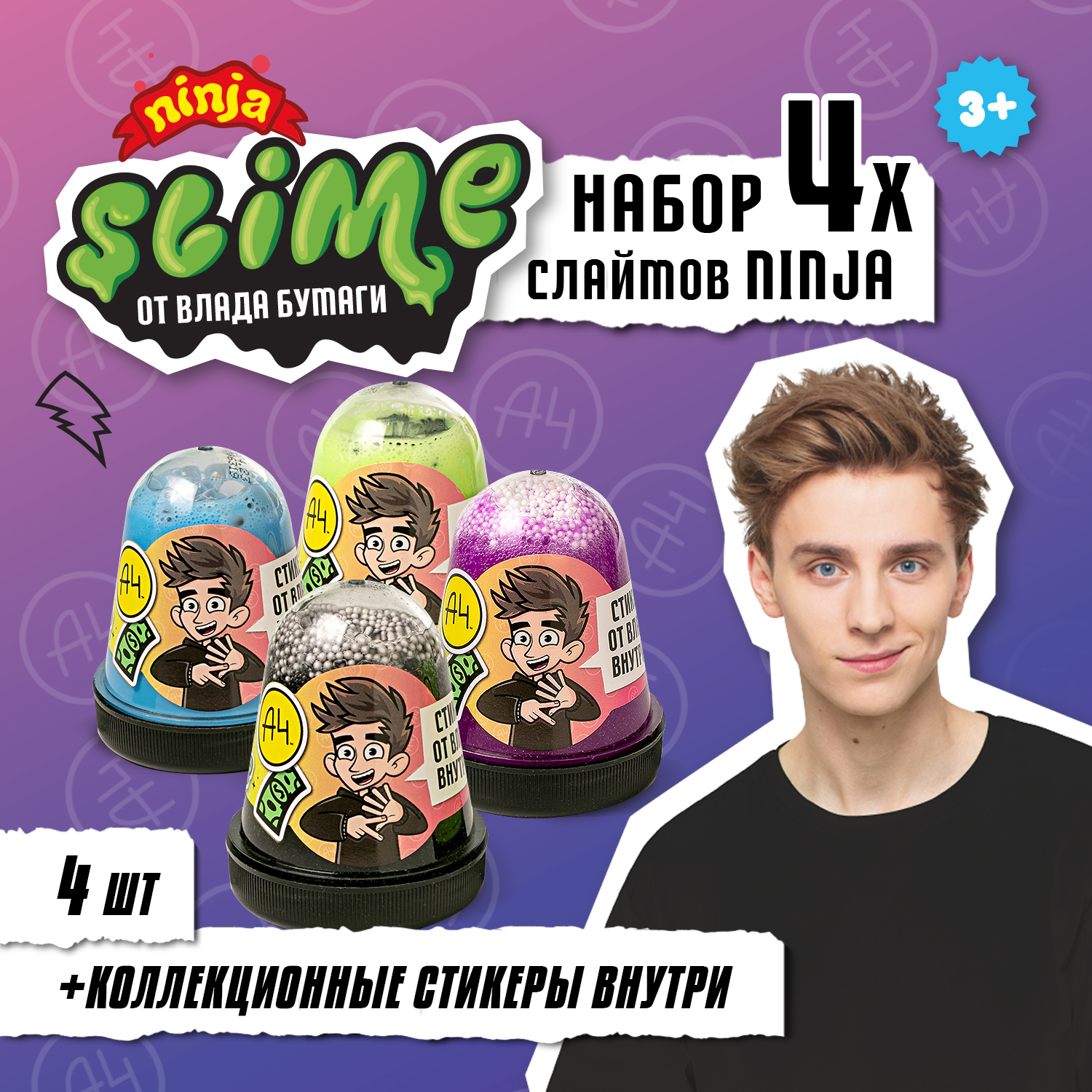 Наборы для создания слаймов Slime 4 шт стикеры Влад А4 – купить в Москве,  цены в интернет-магазинах на Мегамаркет