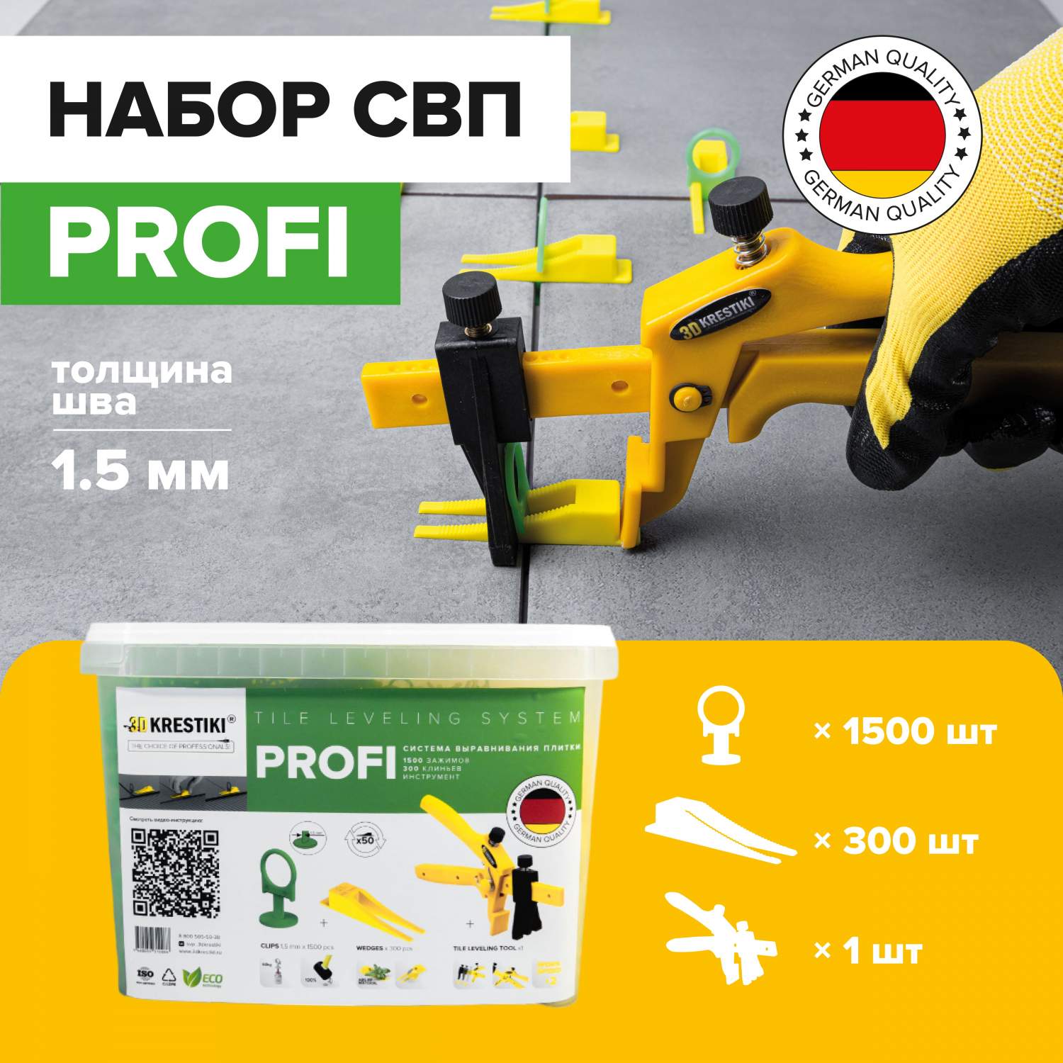 Комплект СВП 3D Krestiki зажим PROFI 1.5 мм 1500 шт + клин 300 шт +  инструмент – купить в Москве, цены в интернет-магазинах на Мегамаркет