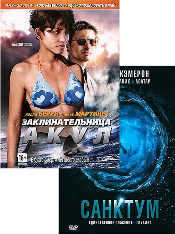 Санктум / Заклинательница акул (2 DVD), купить в Москве, цены винтернет-магазинах на Мегамаркет