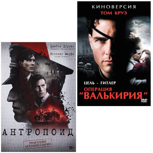 Антропоид / Операция «Валькирия» (2 DVD), купить в Москве, цены винтернет-магазинах на Мегамаркет