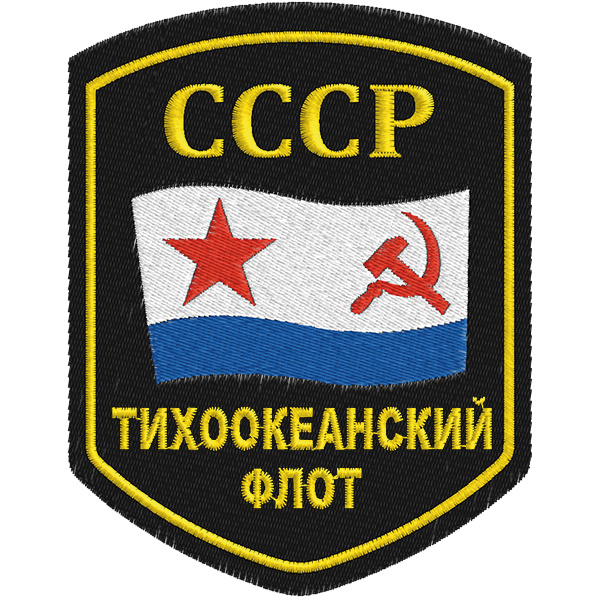 ТМ ВЗ Шеврон ВМФ СССР Тихоокеанский флот - купить в Москве, цены наМегамаркет