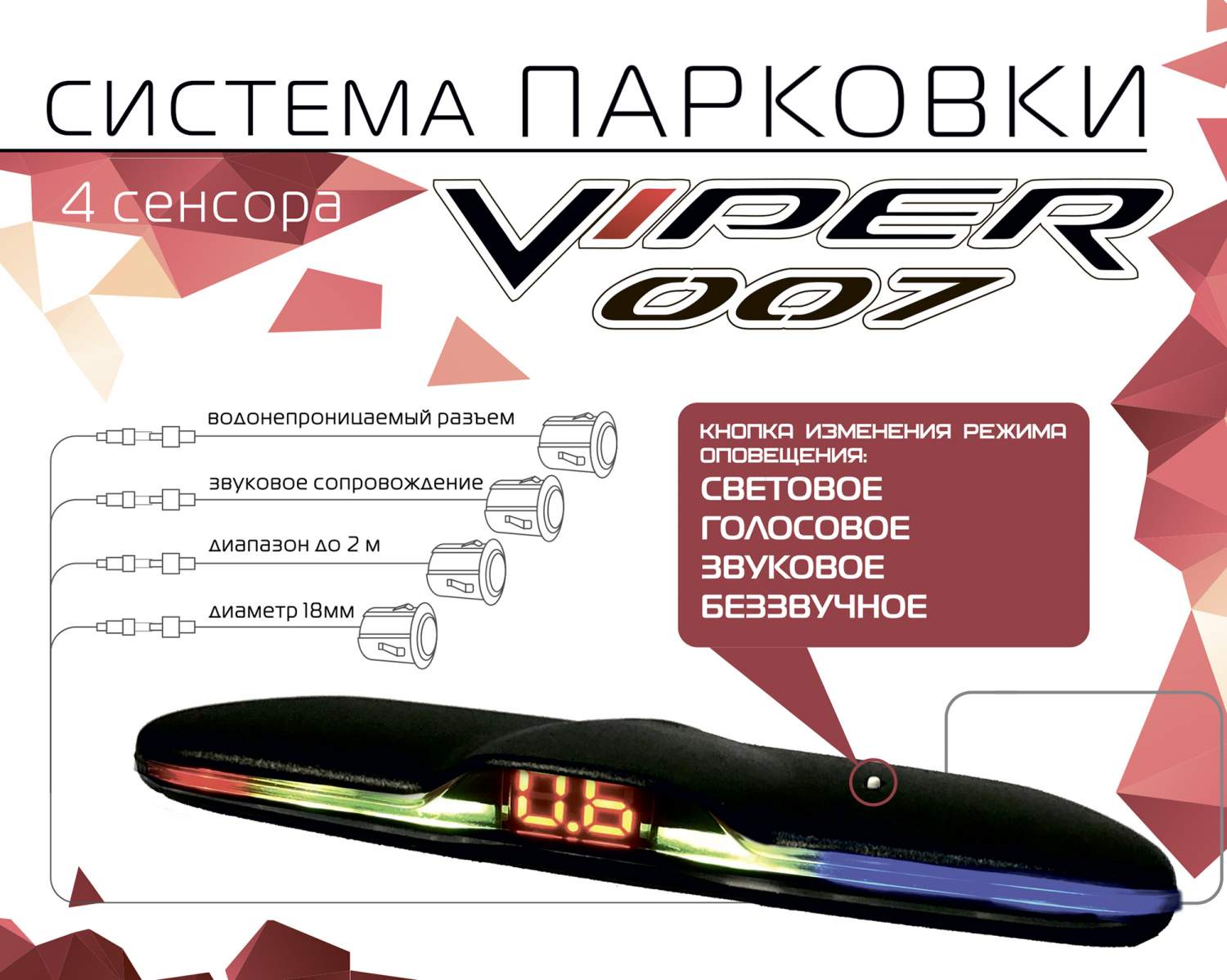 Парктроник Viper 007 Silver (4 Датчика) VIPER 00359 – купить в Москве, цены  в интернет-магазинах на Мегамаркет