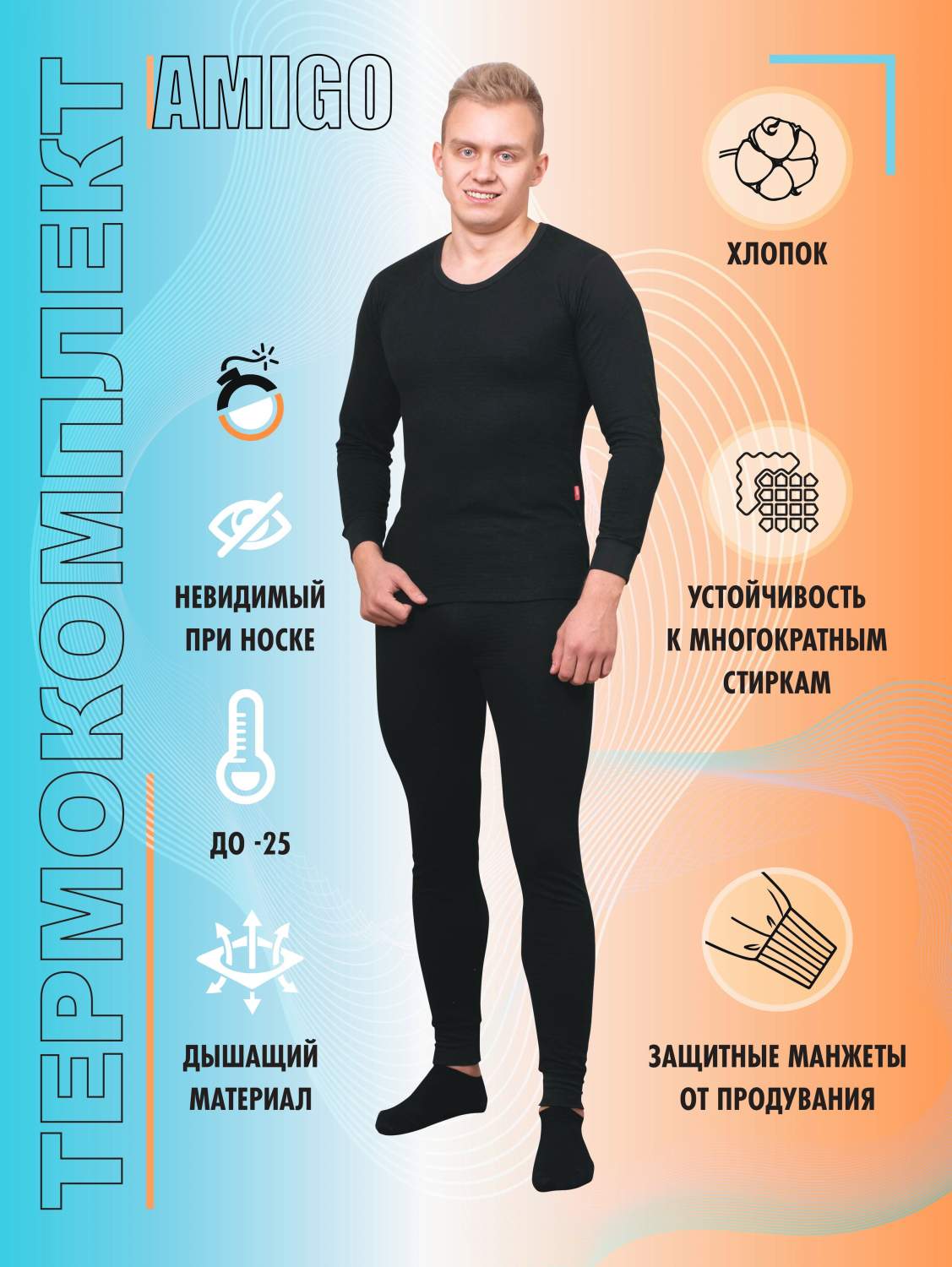 Термокомплект Amigosport 15838, черный, 48/164-170 RU - купить в Москве,цены на Мегамаркет