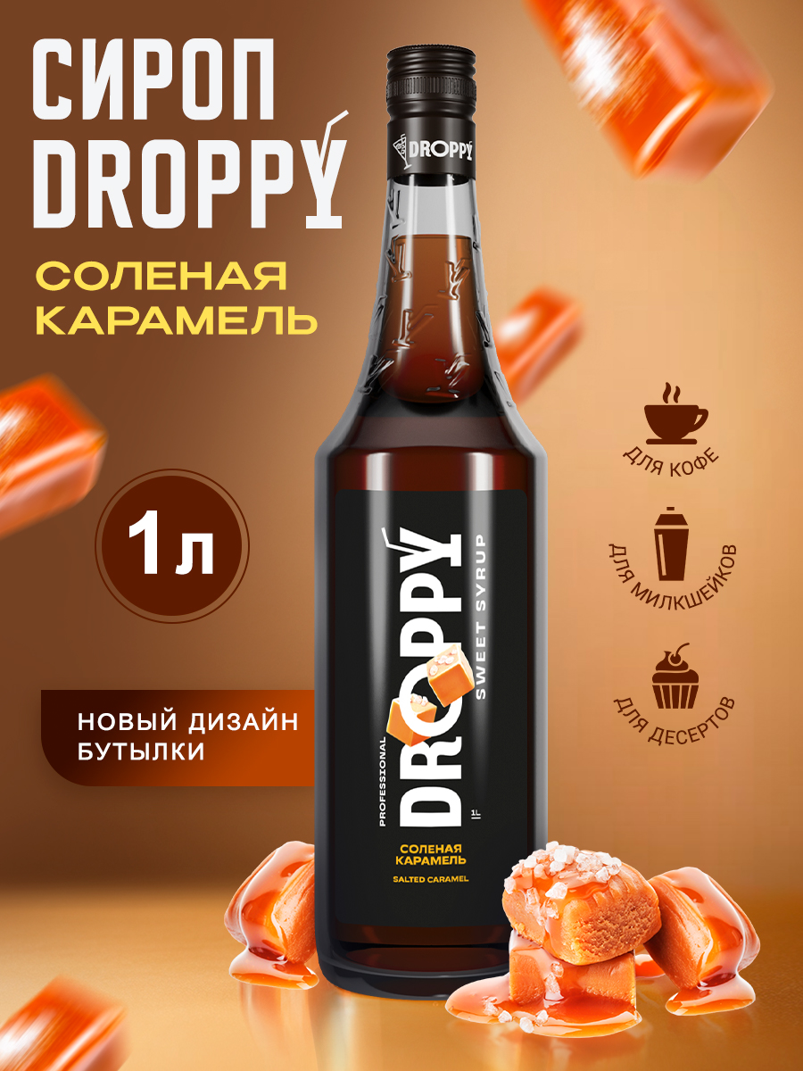 Купить сироп DROPPY Соленая карамель для кофе, коктейлей и выпечки, 1 л,  цены на Мегамаркет | Артикул: 600013567352