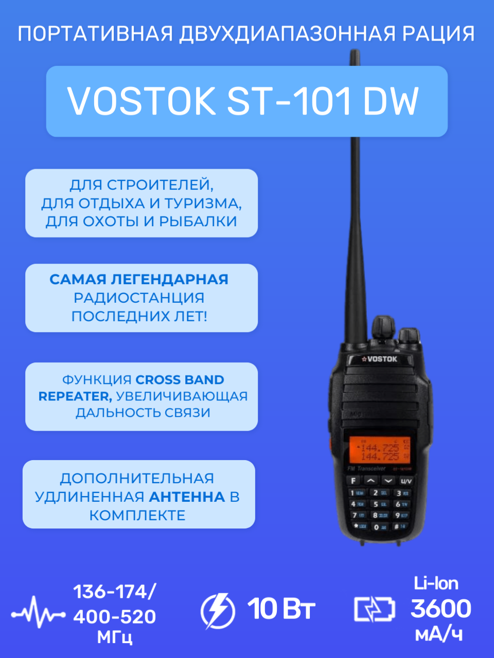 Рация VOSTOK ST-101DW - отзывы покупателей на Мегамаркет