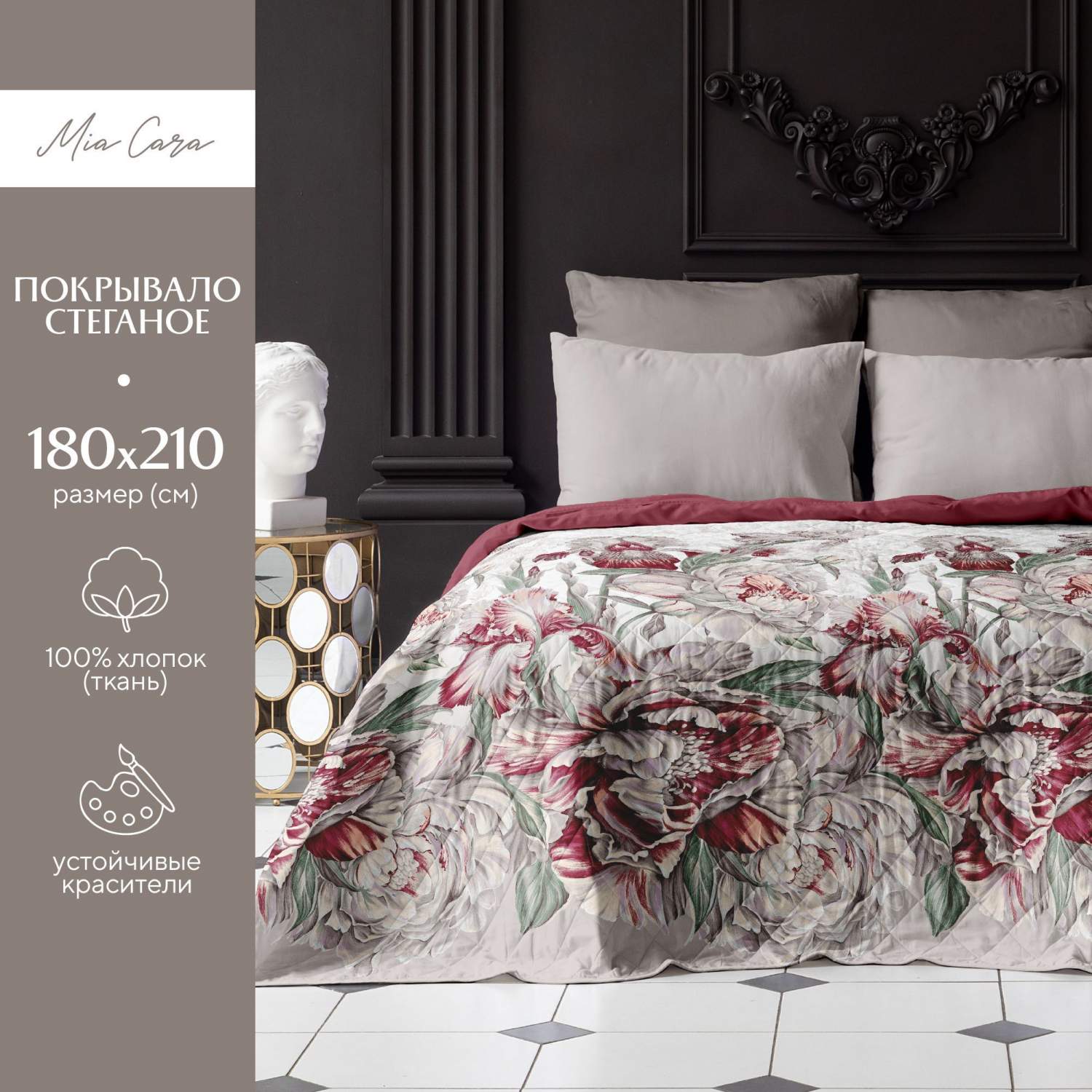 Покрывало стеганое Mia Cara 180х210 Kingdom of Peonies 15428-5 из бязи  (100% Хлопок) купить в интернет-магазине, цены на Мегамаркет