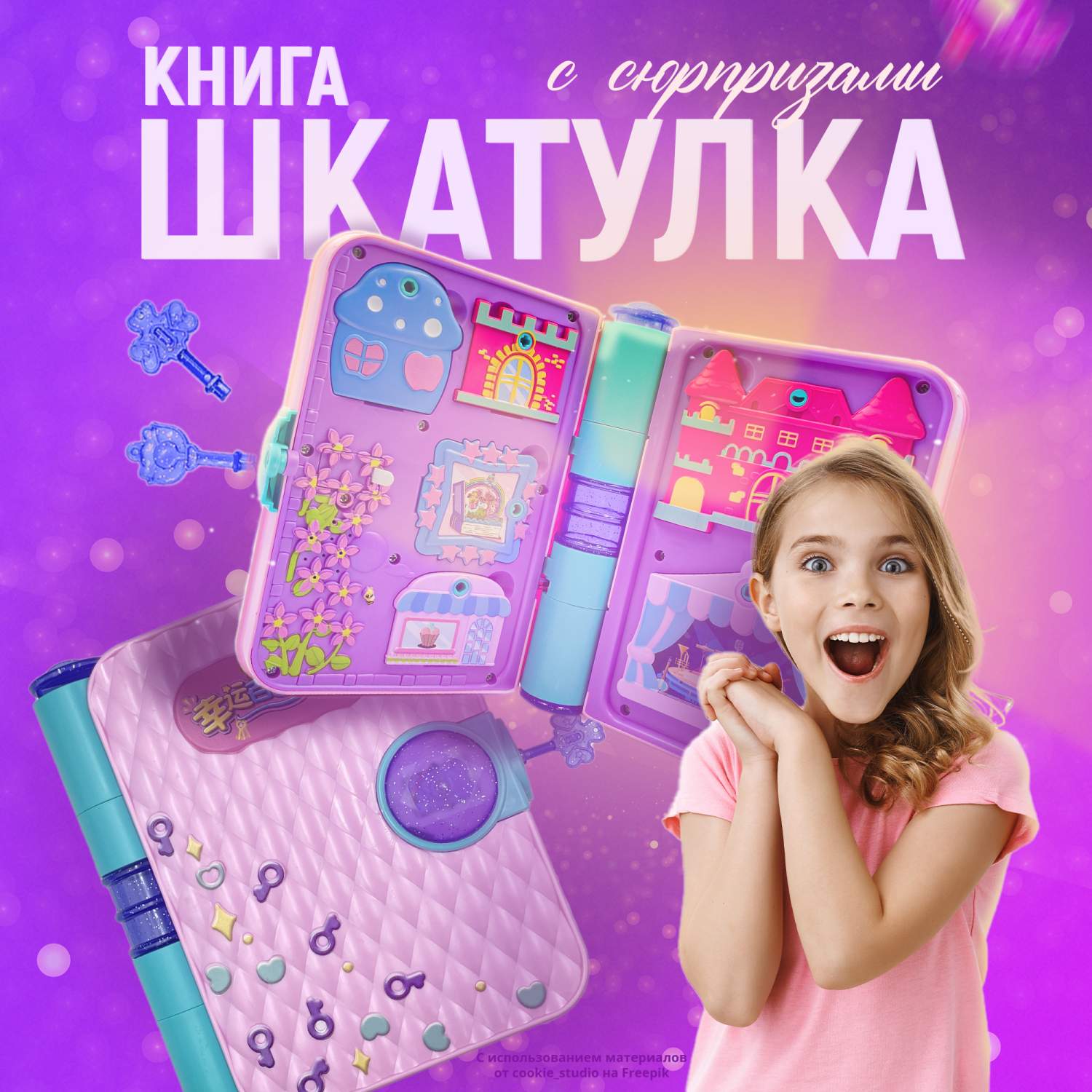 Купить игровой набор SHARKTOYS дневник- шкатулка с секретом для девочки,  цены на Мегамаркет