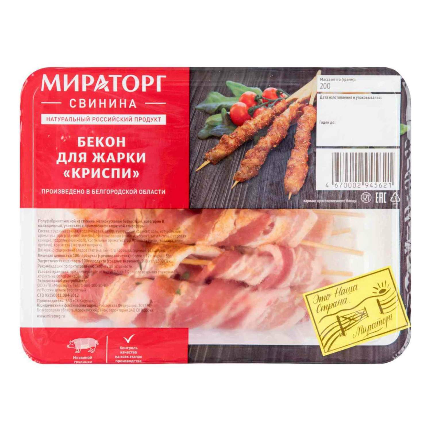 Бекон мираторг из свинины. Крылья криспи 400г мираторг крылышки куриные. 100г шницеля. Бекон из говядины мираторг. Бекон свиной мираторг.