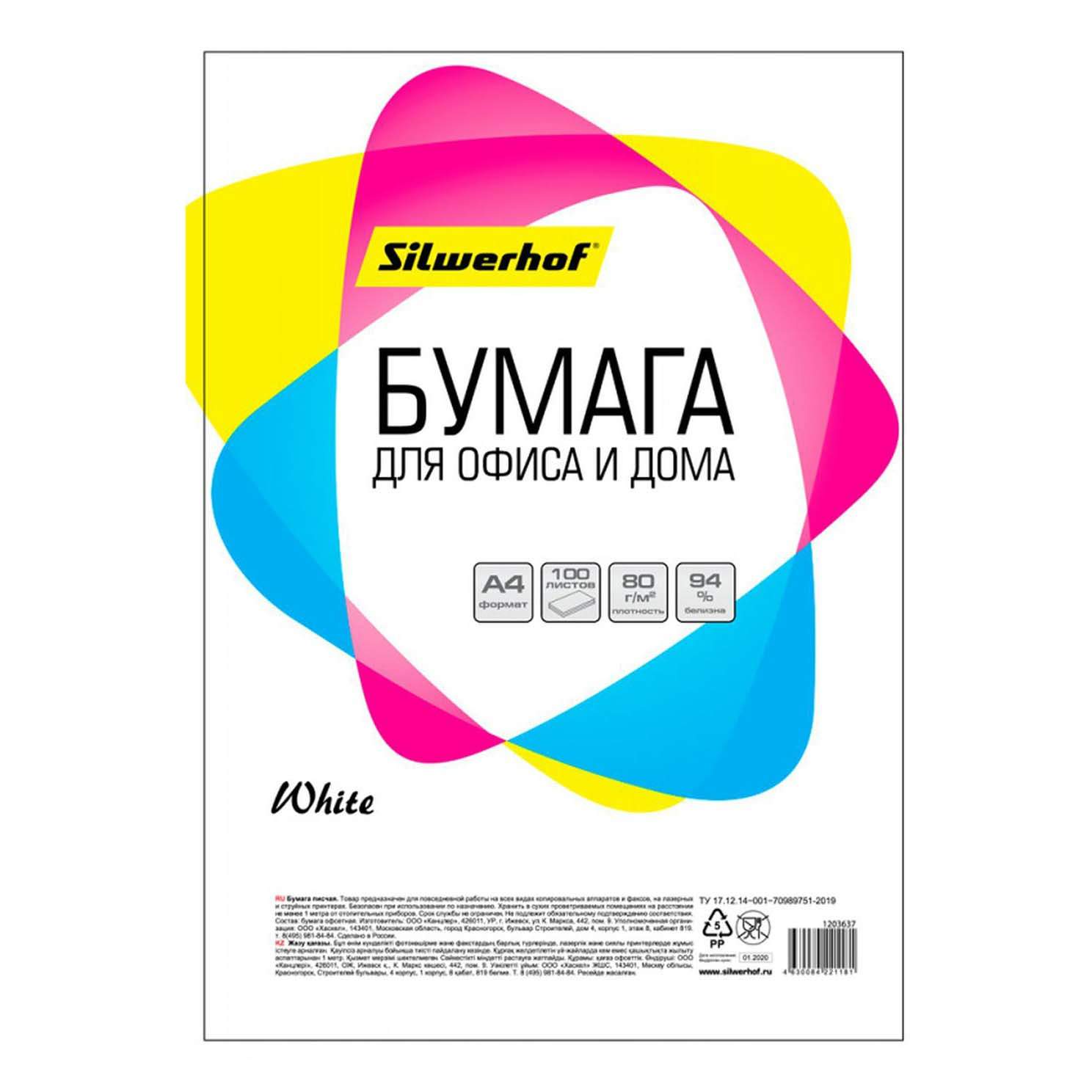 Бумага для принтера Silwerhof - купить бумагу для принтера Silwerhof, цены  в Москве на Мегамаркет