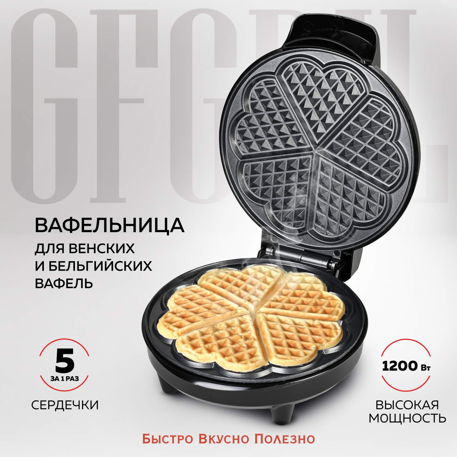 Электровафельница GFGRIL GFW-028 Black/Silver, купить в Москве, цены в  интернет-магазинах на Мегамаркет