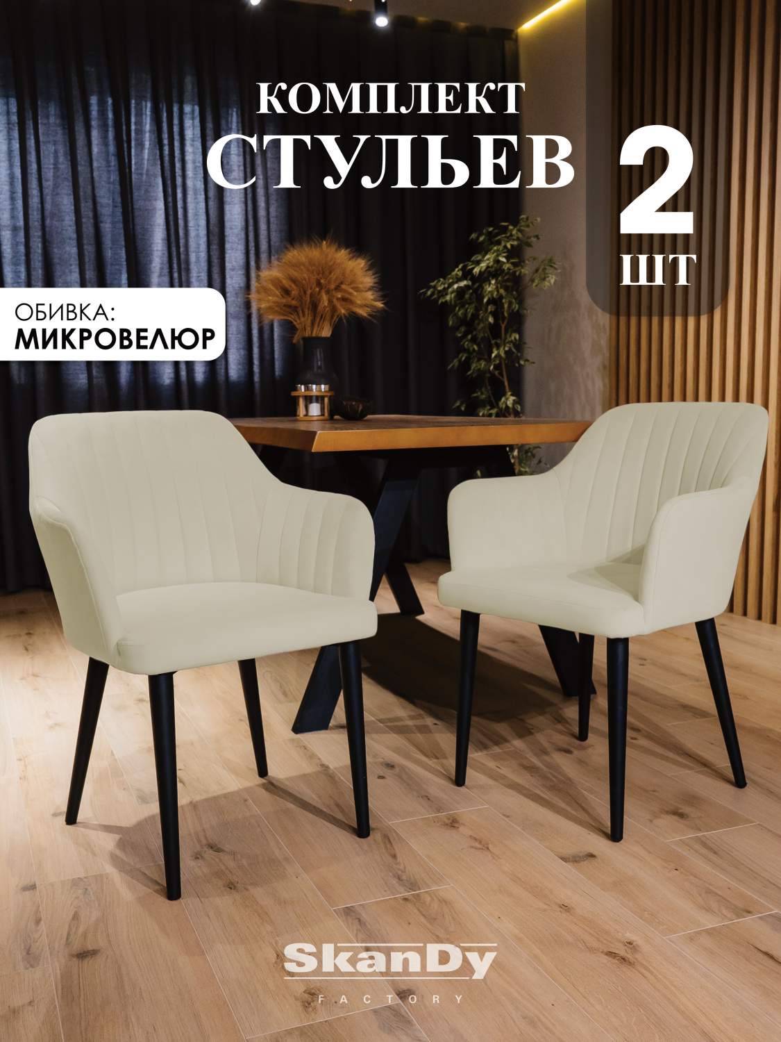 Стулья для спальни SkanDy Factory - купить стул для спальни SkanDy ...