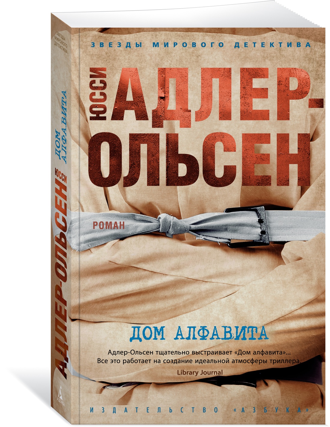 Дом алфавита - купить современного детектива и триллера в  интернет-магазинах, цены на Мегамаркет |