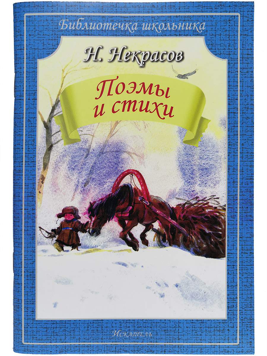 Поэмыистихи. - купить детской художественной литературы в  интернет-магазинах, цены на Мегамаркет | 9785990578456