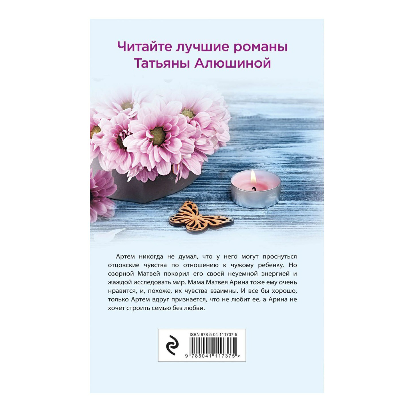 Купить книги от Татьяна Алюшина в Ташкенте, с доставкой по Узбекистану. (страница 2 из 5)