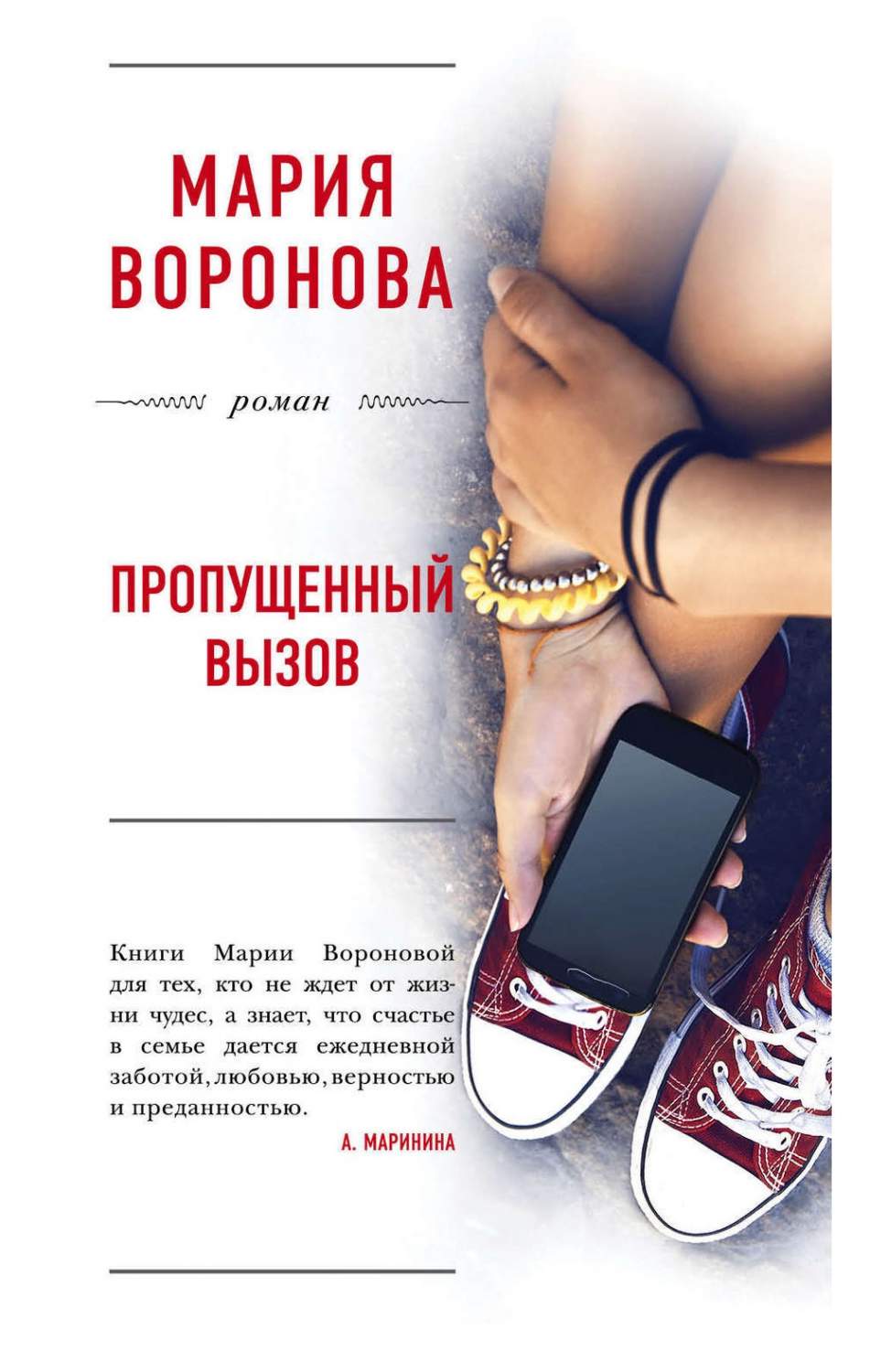 вызов на телефон книга (98) фото