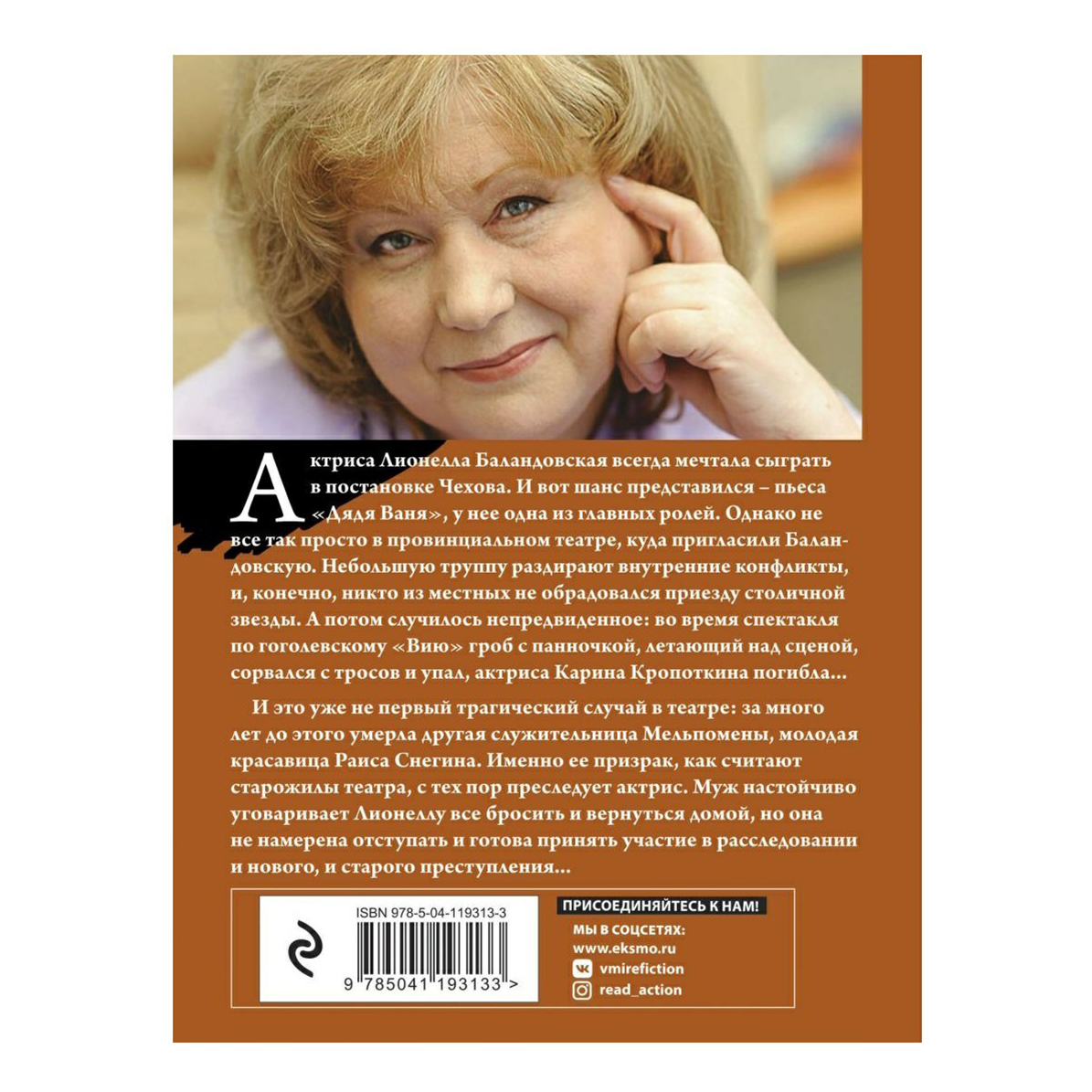 Книга Убийство в декорациях Чехова Анна Князева - купить современнойлитературы в интернет-магазинах, цены в Москве на Мегамаркет