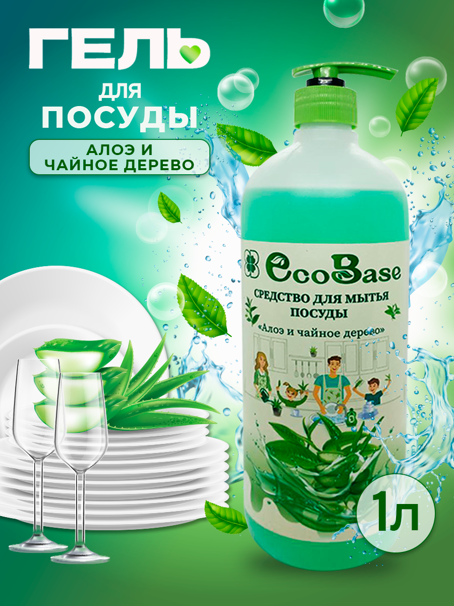 Гель для мытья посуды EcoBase Алоэ, 1 л – купить в Москве, цены в  интернет-магазинах на Мегамаркет