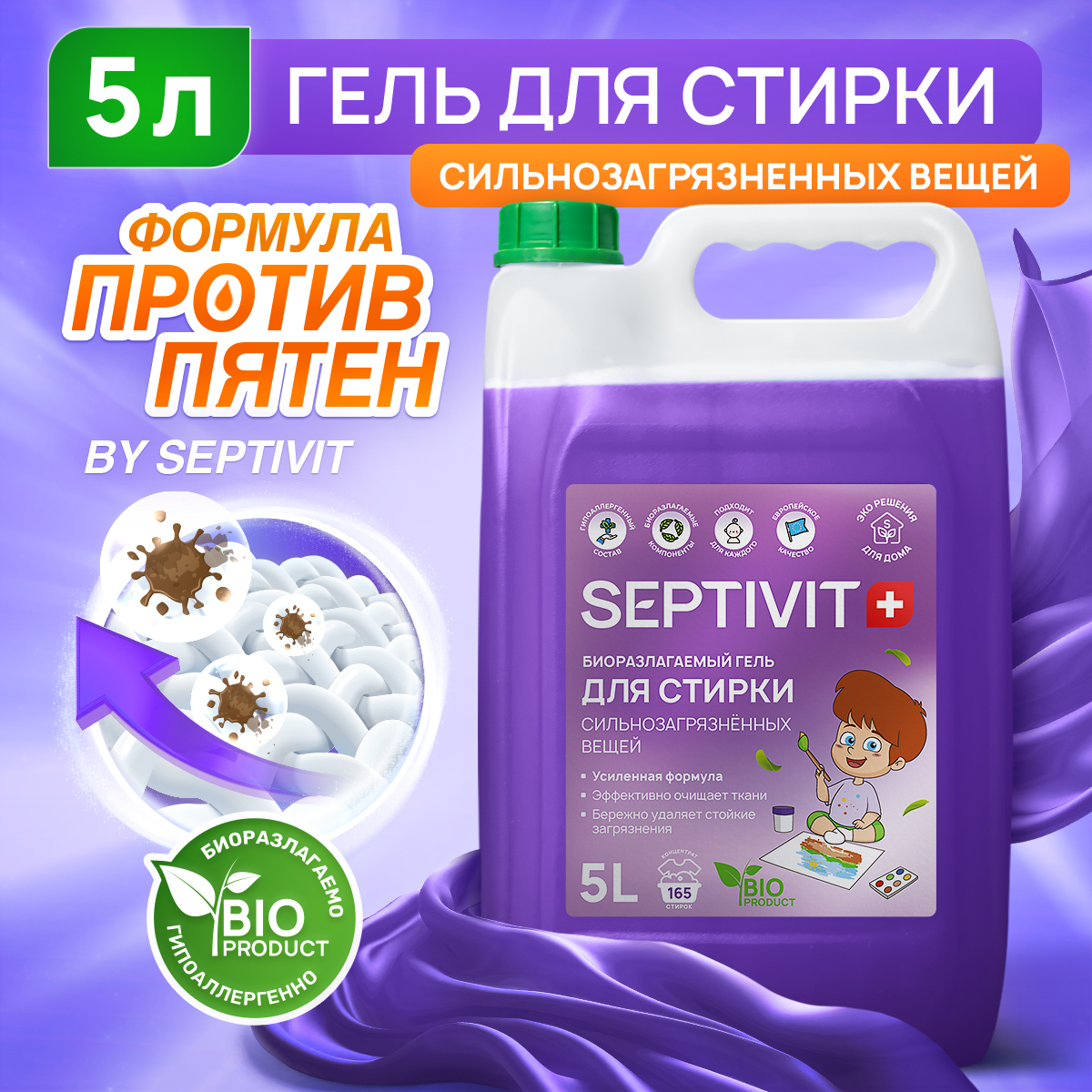 Гель для стирки сильно загрязненных вещей Septivit Premium 5л - отзывы  покупателей на Мегамаркет | 600005565998