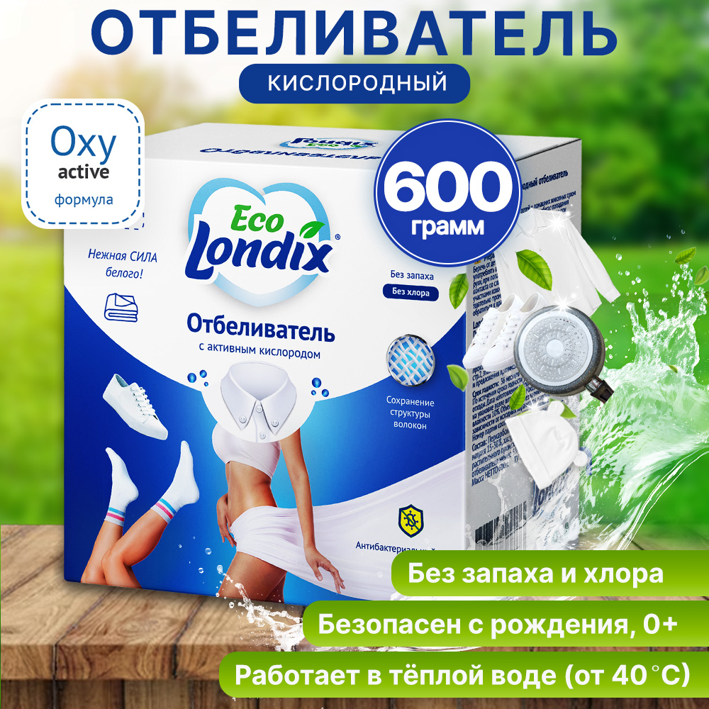 Экологичный кислородный отбеливатель для белья Eco Londix, 600 г - отзывы  покупателей на Мегамаркет | 600005358247