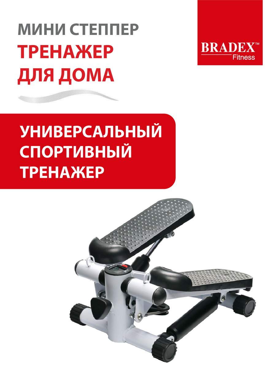 Степпер Bradex SF 0576 - отзывы покупателей на Мегамаркет | 100028551770