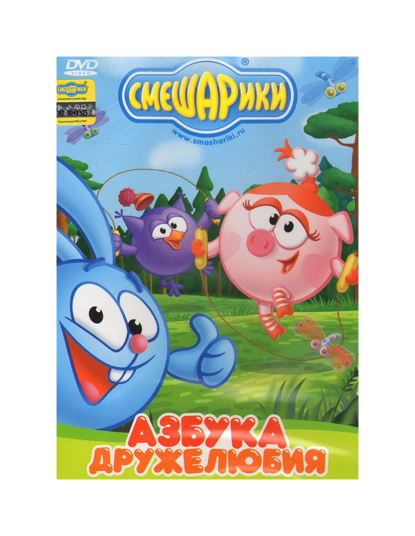 смешарики. смешарики дружелюбия. крош и ежик в лодке. смешарики дружелюбия. азбука дружелюбия.