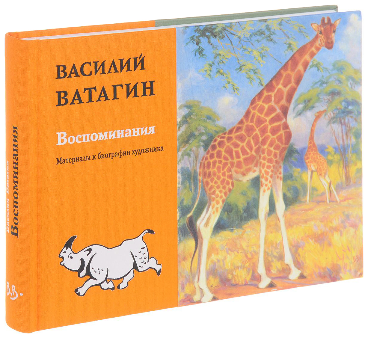 Детская книга ватагин
