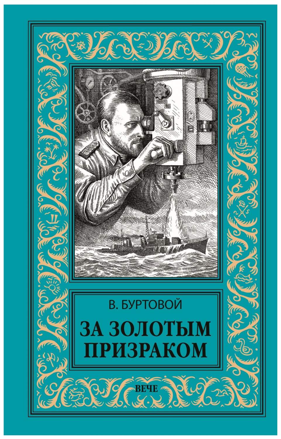 Книга За золотым призраком - купить современной литературы в  интернет-магазинах, цены в Москве на Мегамаркет |