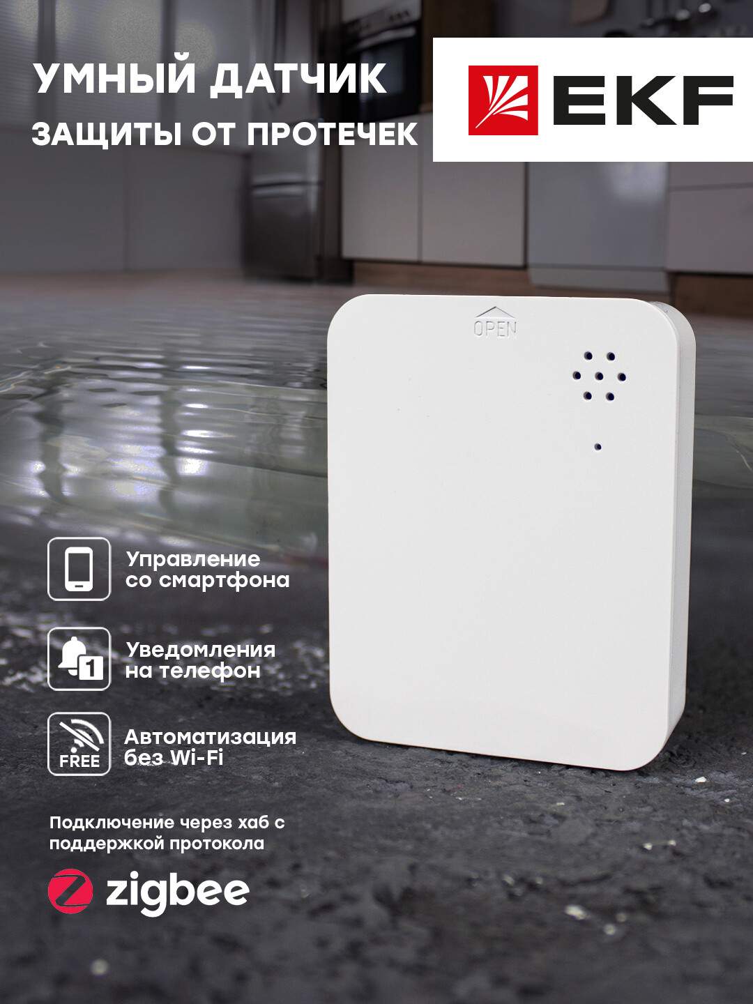 Умный датчик протечки EKF Connect Zigbee - отзывы покупателей на Мегамаркет  | 600012635390