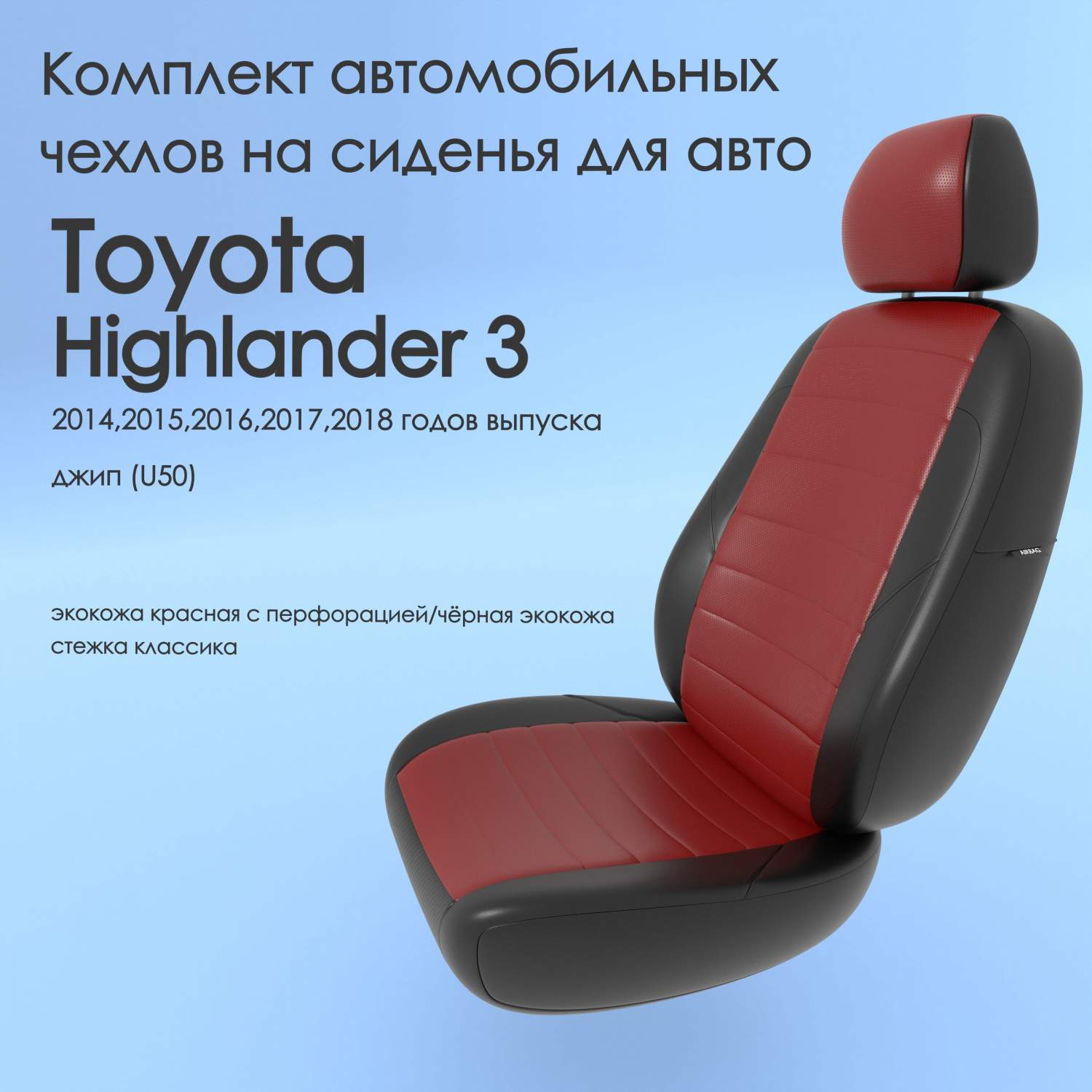 Чехлы Чехломания Toyota Highlander 3 2014,2015,2016,2017,2018 джип (U50)  кр/чер-эк/k1 – купить в Москве, цены в интернет-магазинах на Мегамаркет