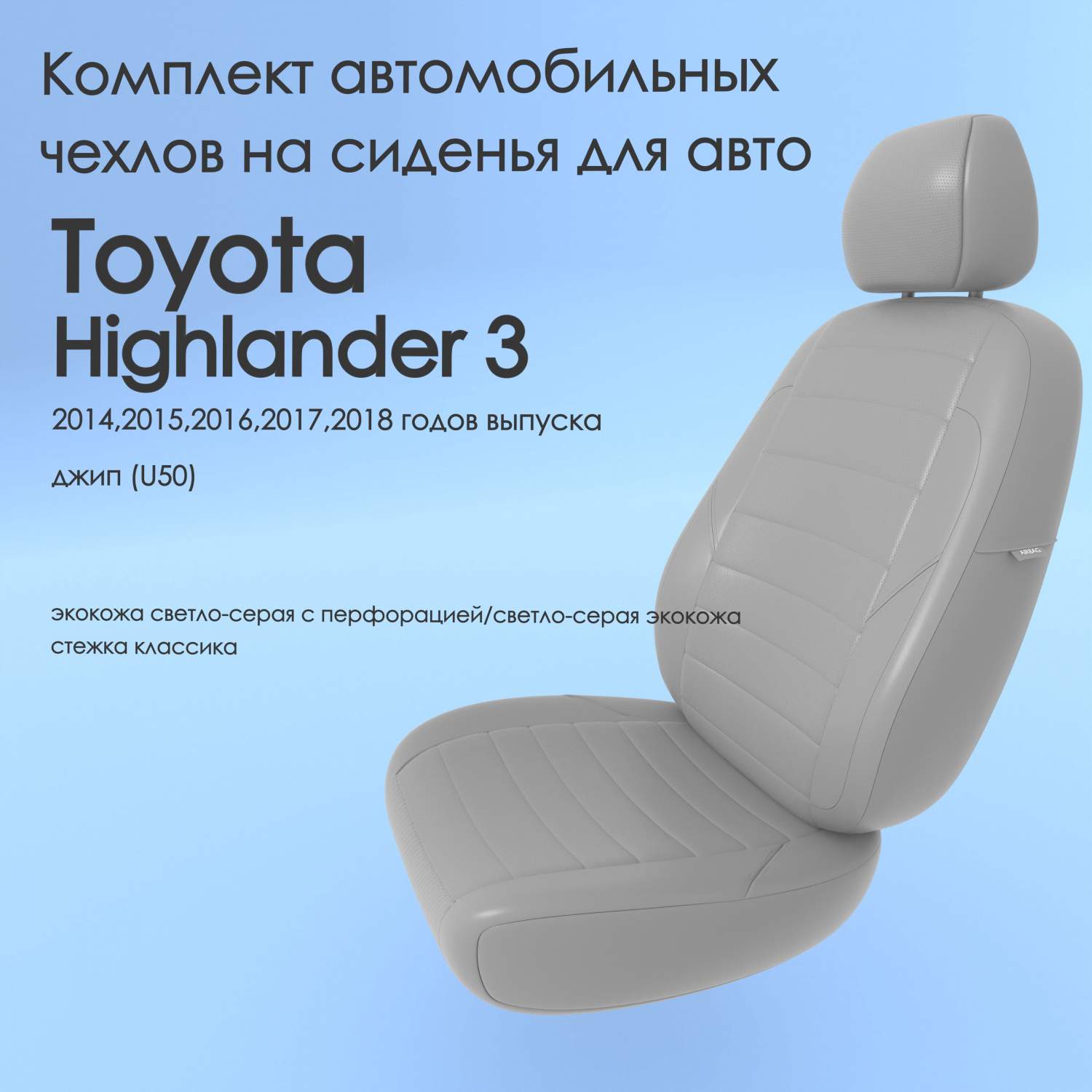 Чехлы Чехломания Toyota Highlander 3 2014,2015,2016,2017,2018 джип (U50)  ссер-эк/k1 – купить в Москве, цены в интернет-магазинах на Мегамаркет