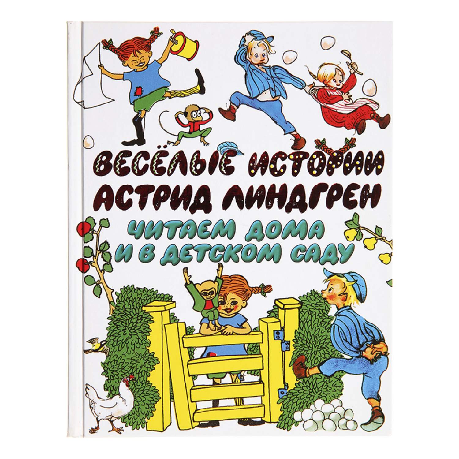 Читаем дома и в детском саду – купить в Москве, цены в интернет-магазинах  на Мегамаркет