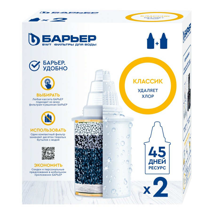 Сменные кассеты Барьер Классик к фильтру-кувшину для очистки воды 2 шт ...