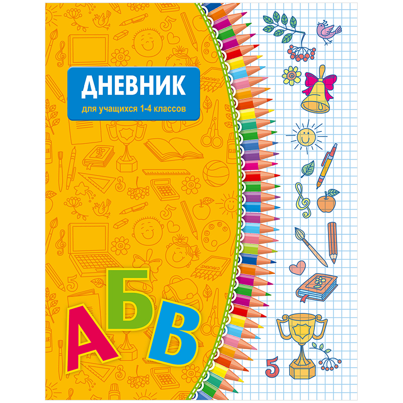 Дневник для детей распечатать