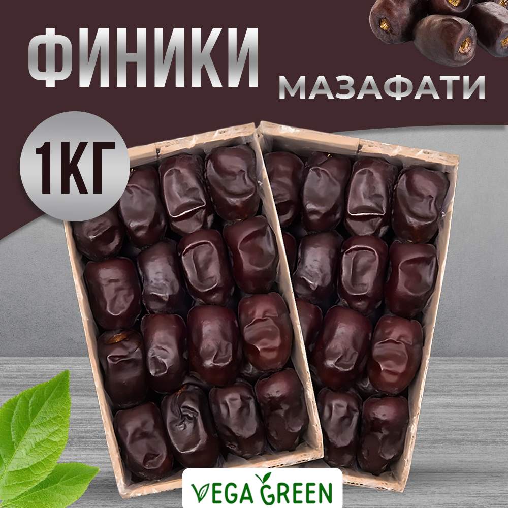 Финики Мазафати VegaGreen 1 кг Иранские - отзывы покупателей на  маркетплейсе Мегамаркет | Артикул: 600005809264