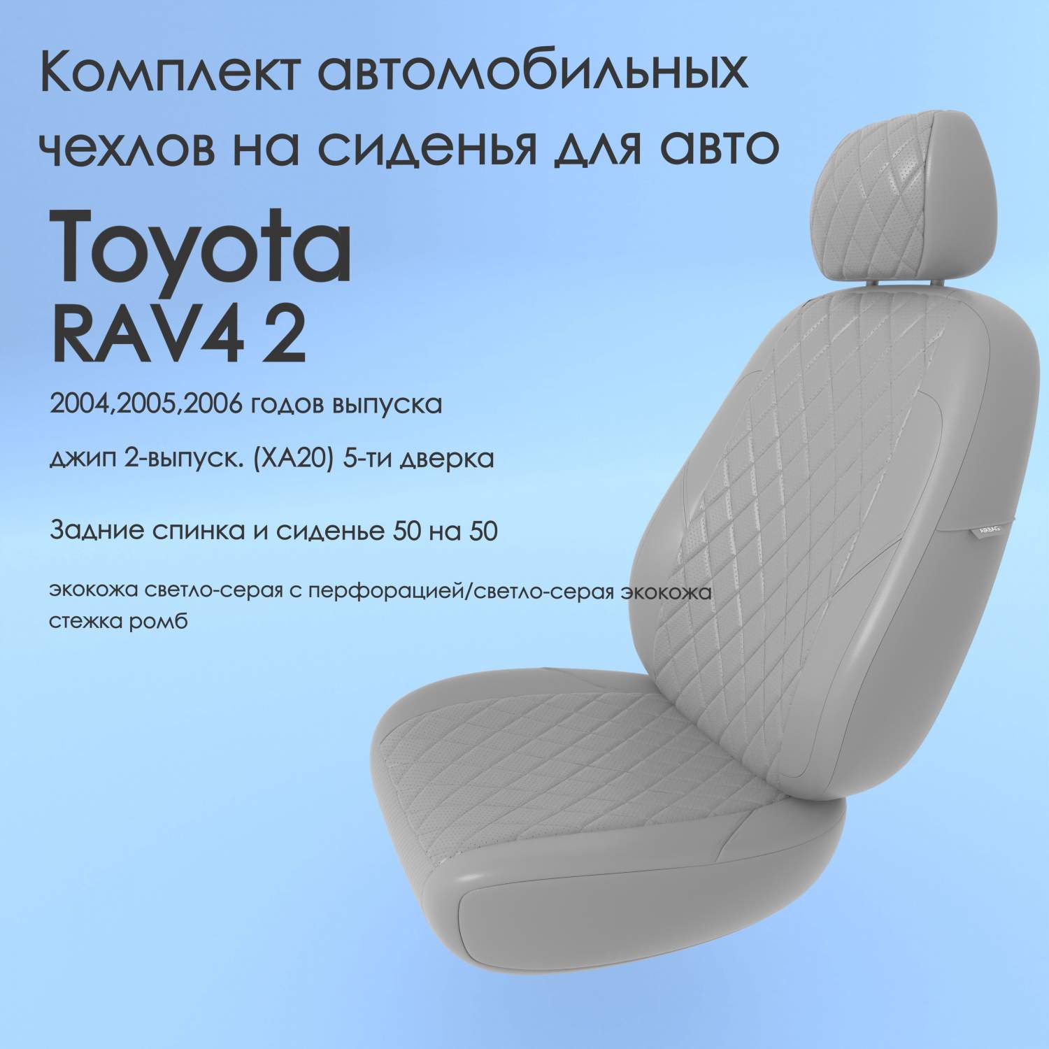 Чехлы Чехломания Toyota RAV4 2 2004,2005,2006 джип 2-выпуск. (XA20) 5-ти дв  ссер-эк/р2 – купить в Москве, цены в интернет-магазинах на Мегамаркет