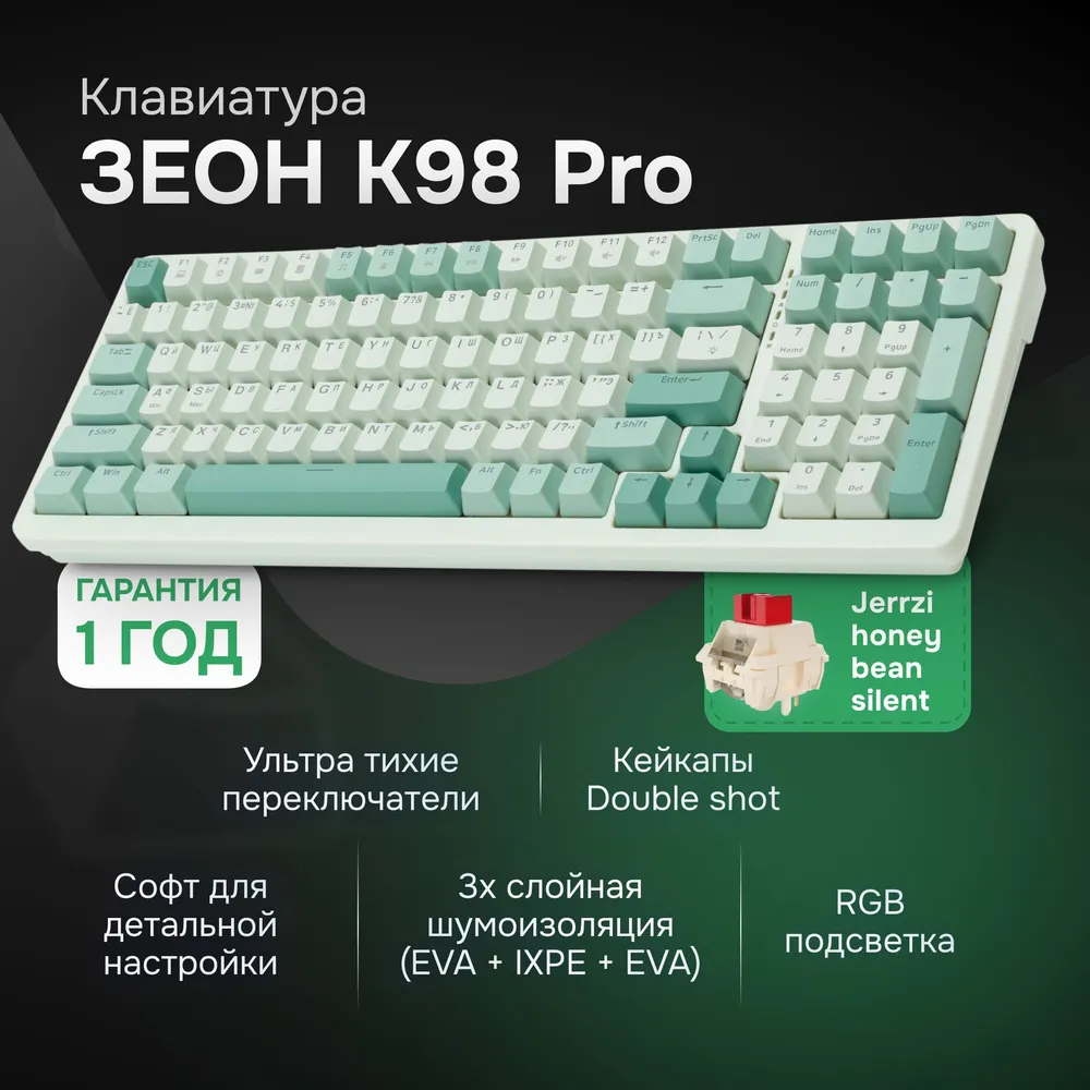 Проводная клавиатура ЗЕОН K98 PRO зеленый (Z0000213824