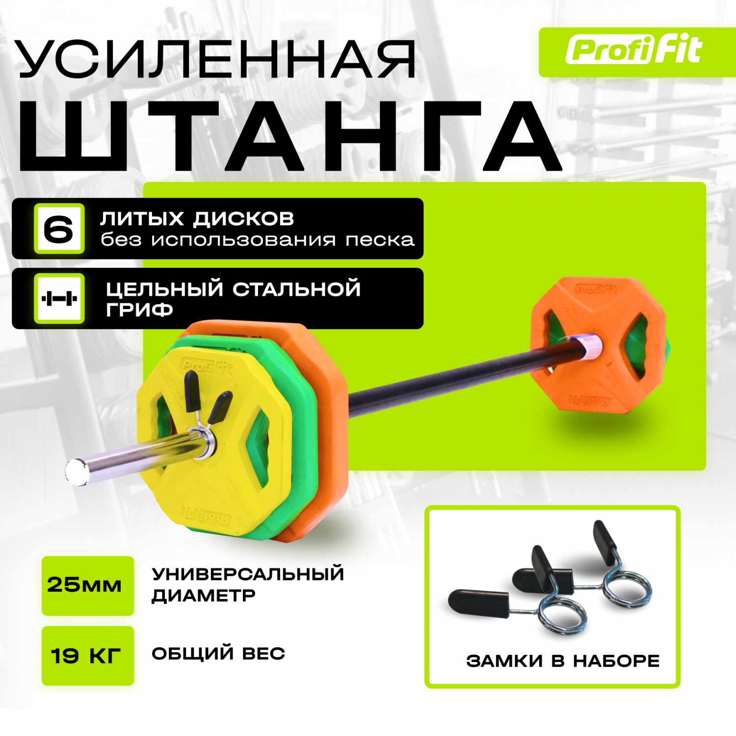 Штанга спортивная (Бодипамп) PROFI-FIT Progress, комплект с блинами,  разборная, 19 кг – купить в Москве, цены в интернет-магазинах на Мегамаркет