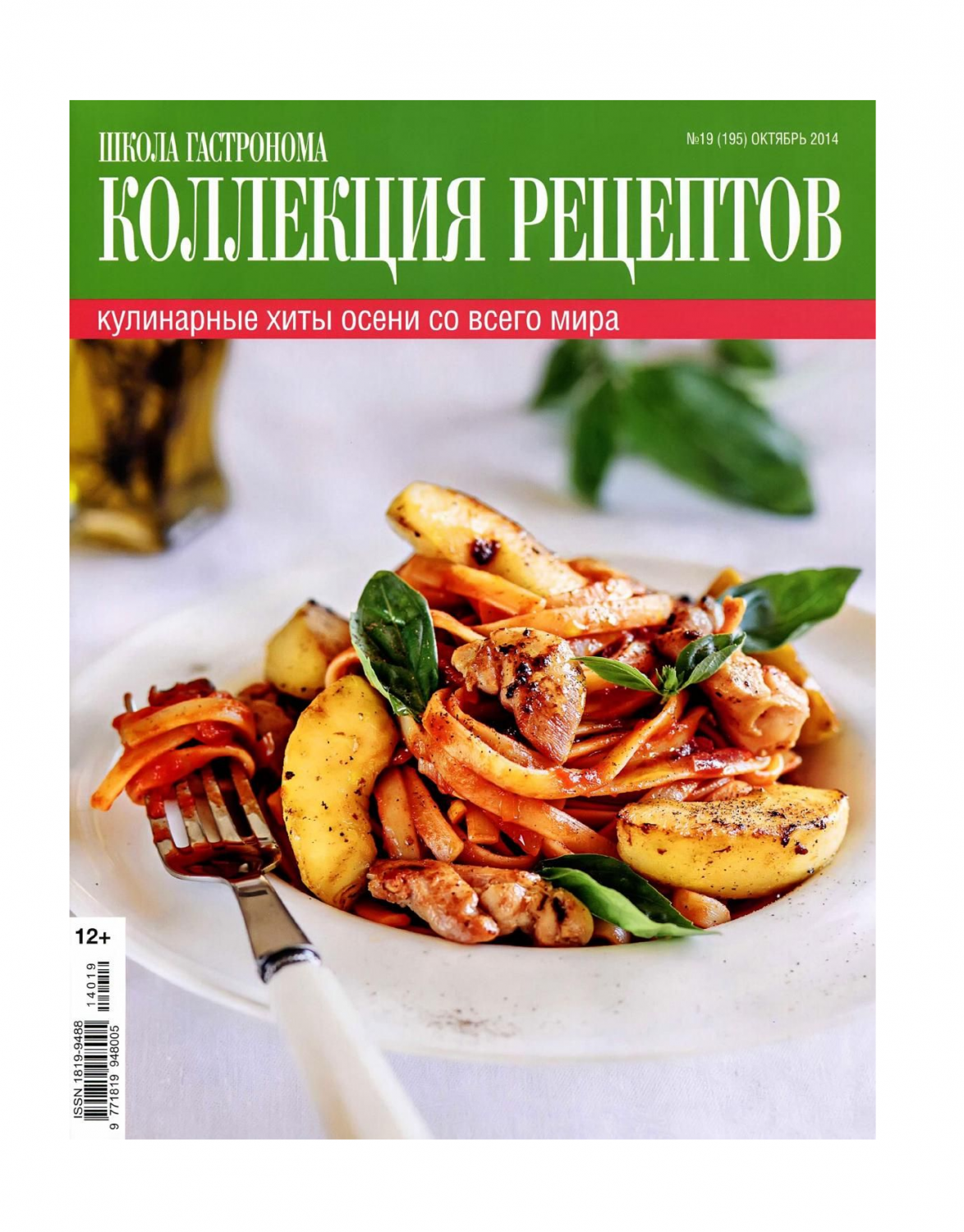 Журнал Коллекция рецептов – купить в Москве, цены в интернет-магазинах на  Мегамаркет