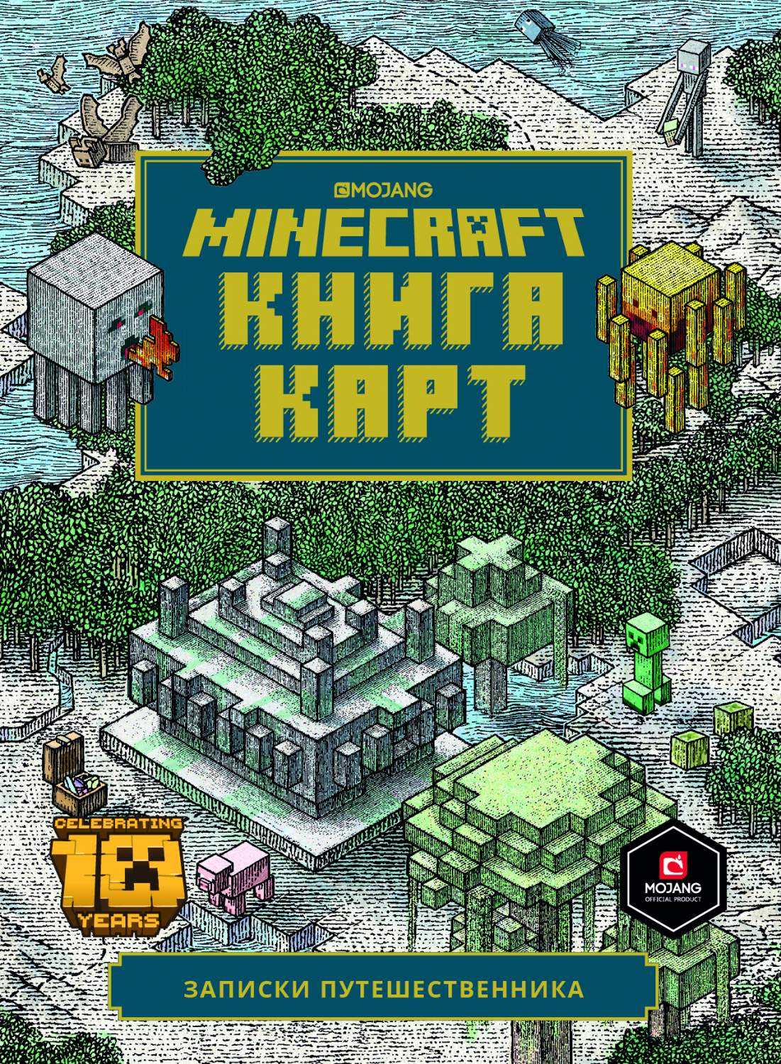 Только факты. Книга карт Minecraft - купить детской художественной  литературы в интернет-магазинах, цены на Мегамаркет | 978-5-4471-7002-8