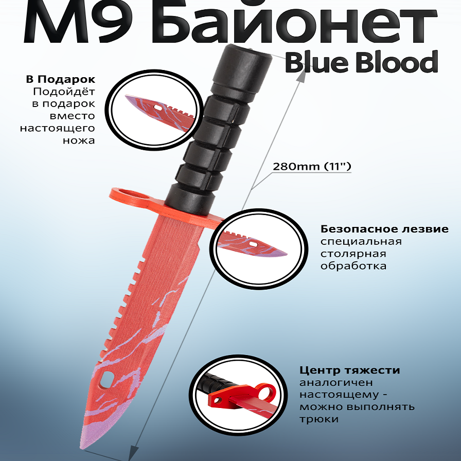 Деревянный штык нож байонет м9 Blue Blood, игрушечное оружие - купить в  Москве, цены на Мегамаркет | 600012347780