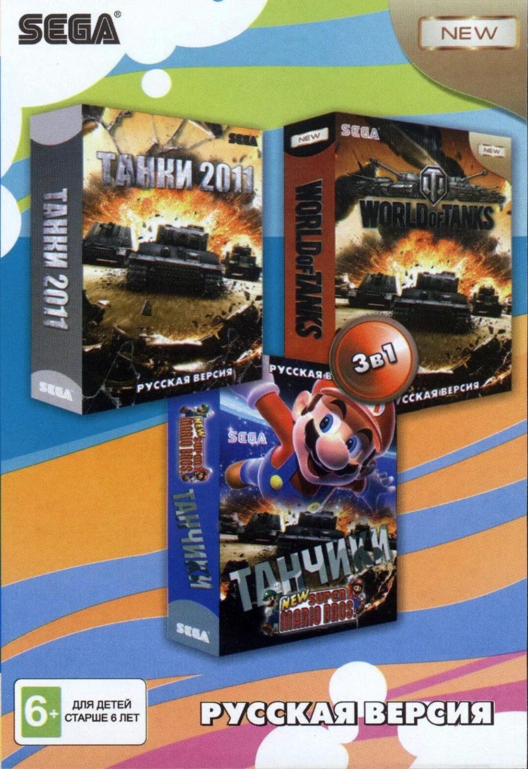 Сборник игр 3 в 1 A-302 World of Tanks / МАРИО + ТАНЧИКИ Русская Версия (16  bit) – купить в Москве, цены в интернет-магазинах на Мегамаркет