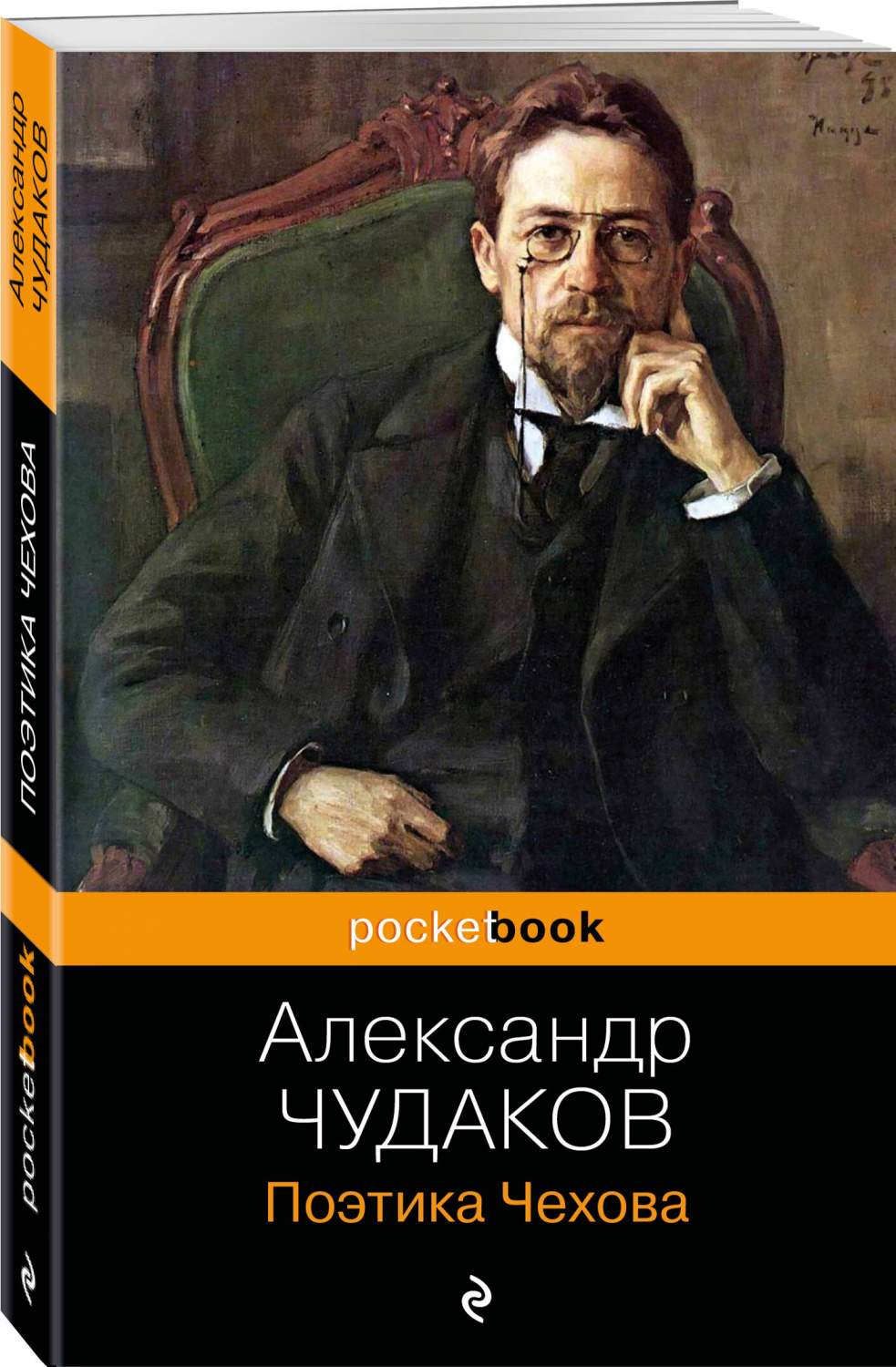 Поэтика Чехова - купить языков, лингвистики, литературоведения в  интернет-магазинах, цены на Мегамаркет | 978-5-04-187082-9