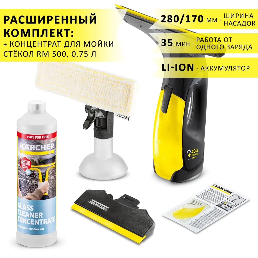 Стеклоочиститель Karcher WV2 Black Edition желтый, черный - отзывы  покупателей на маркетплейсе Мегамаркет | Артикул: 600010431674